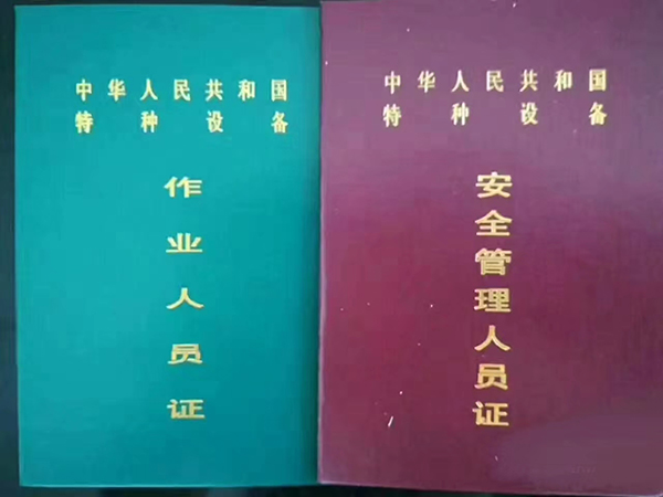 东莞特种设备安全管理员证件多少钱，在哪里报名
